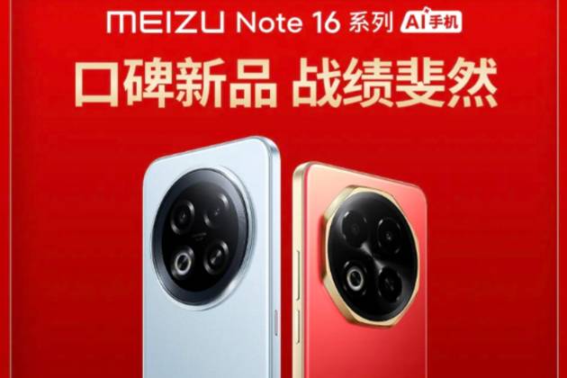 魅族Note16系列手機引領AI手機市場新潮流贏得消費者信賴
