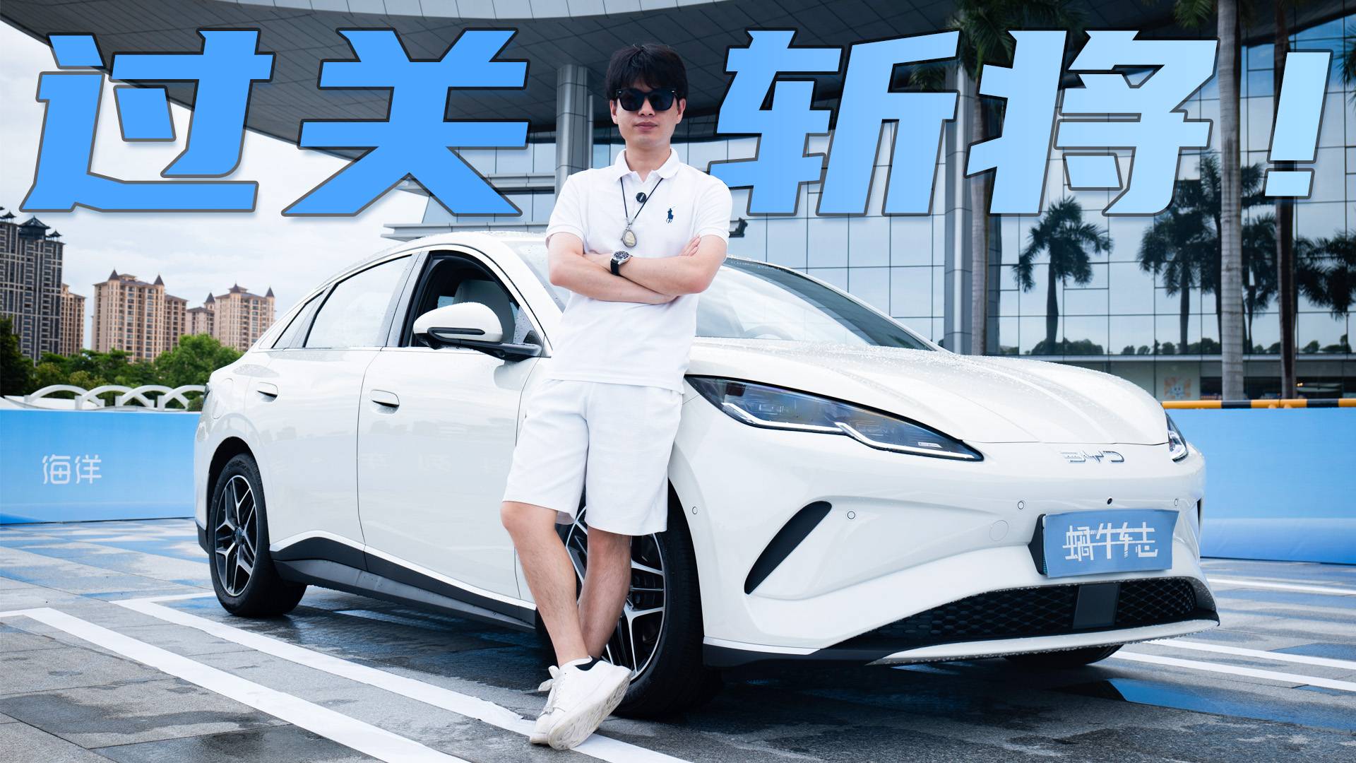 4大難關(guān)考驗(yàn)海豹06EV，它的智駕實(shí)力堪比老司機(jī)？