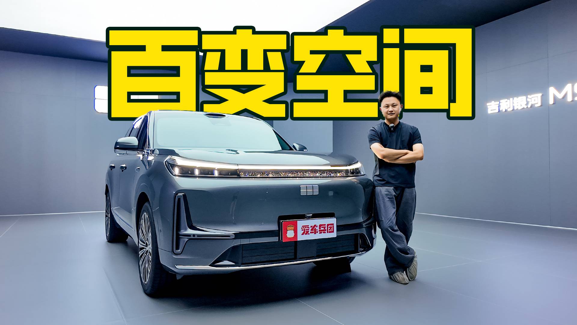 座椅组合多达96种？吉利银河M9把空间玩出花！