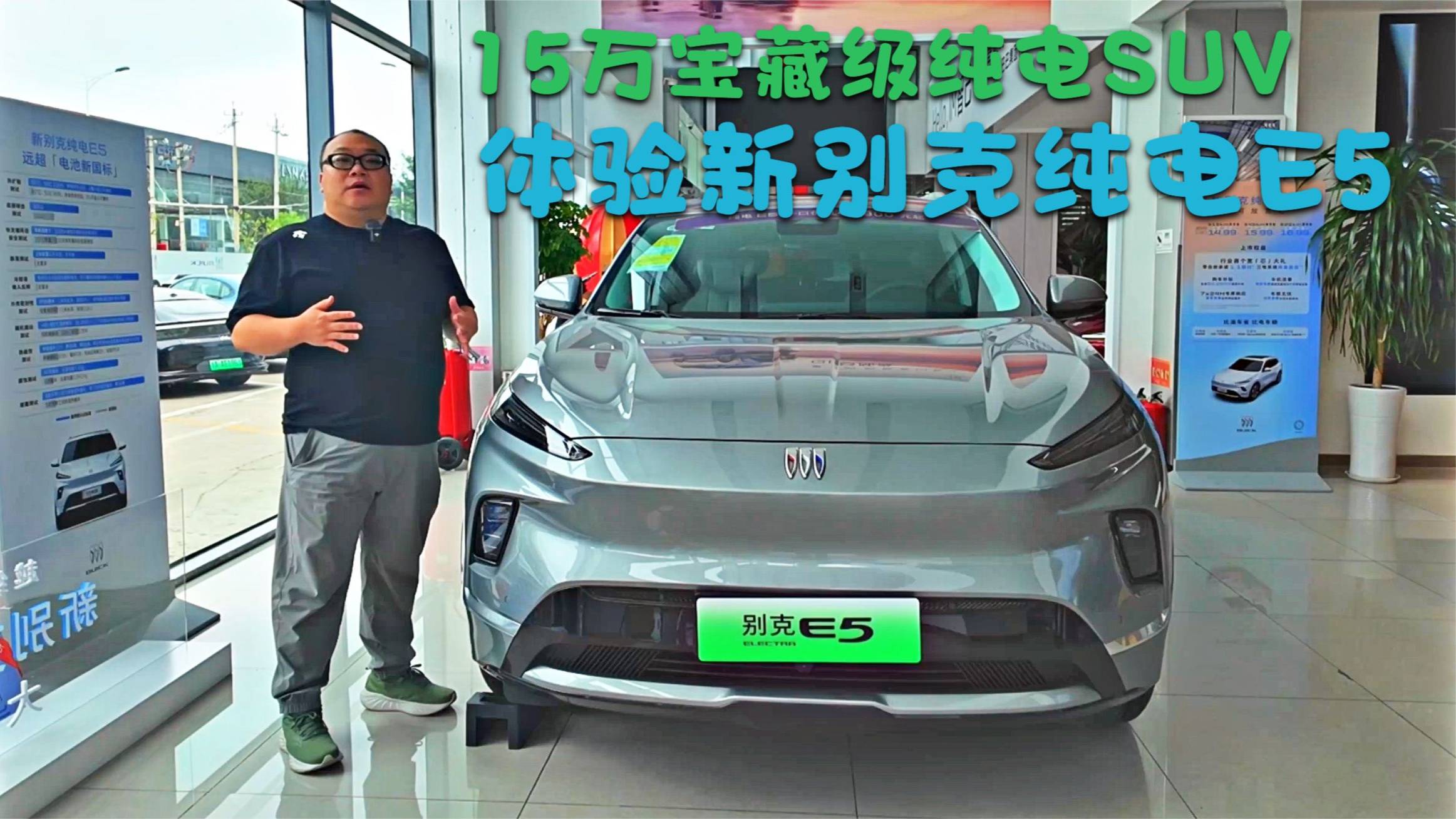 15萬寶藏級純電SUV 體驗新別克純電E5