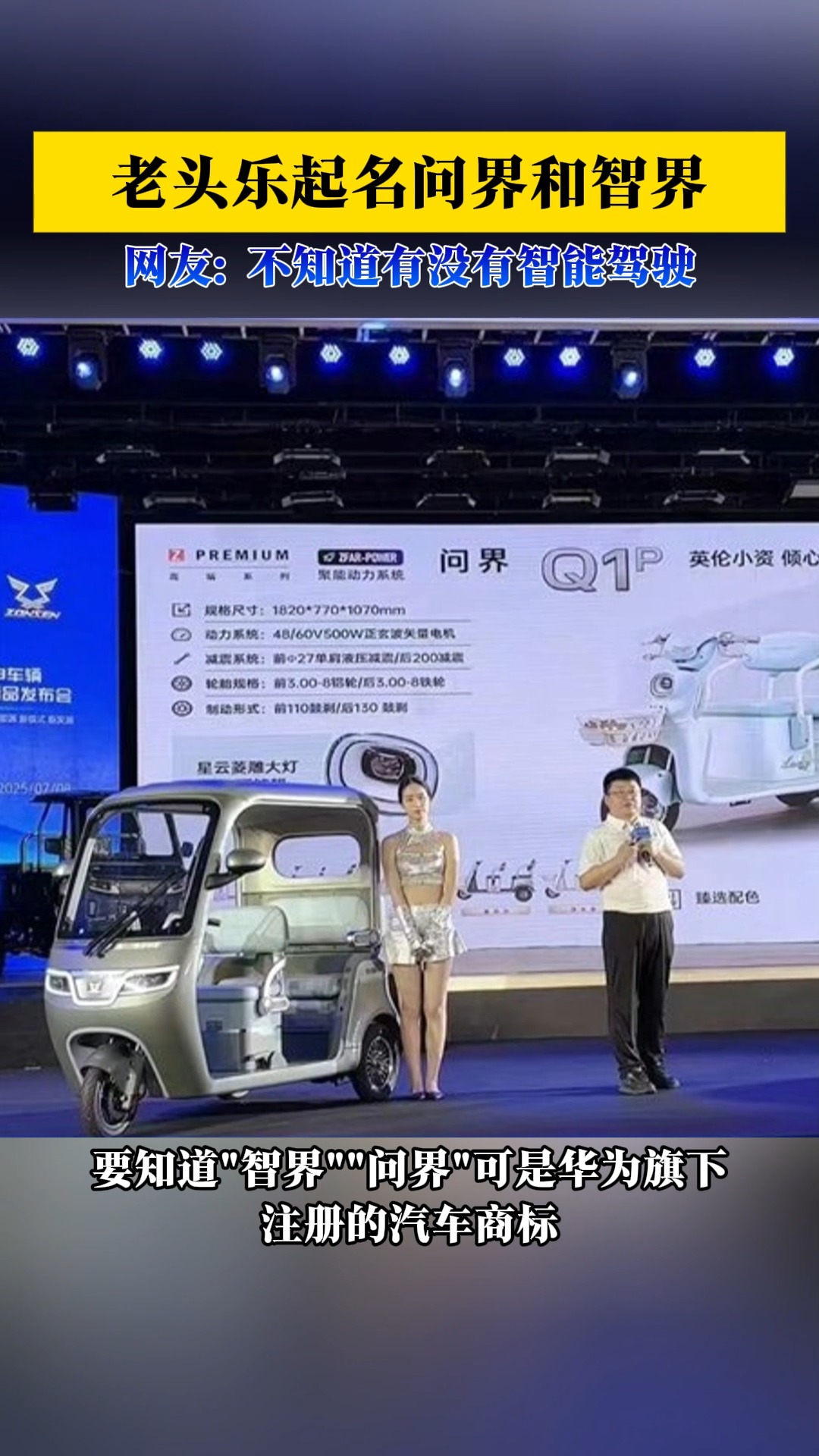 老头乐起名问界和智界,致敬还是碰瓷华为?