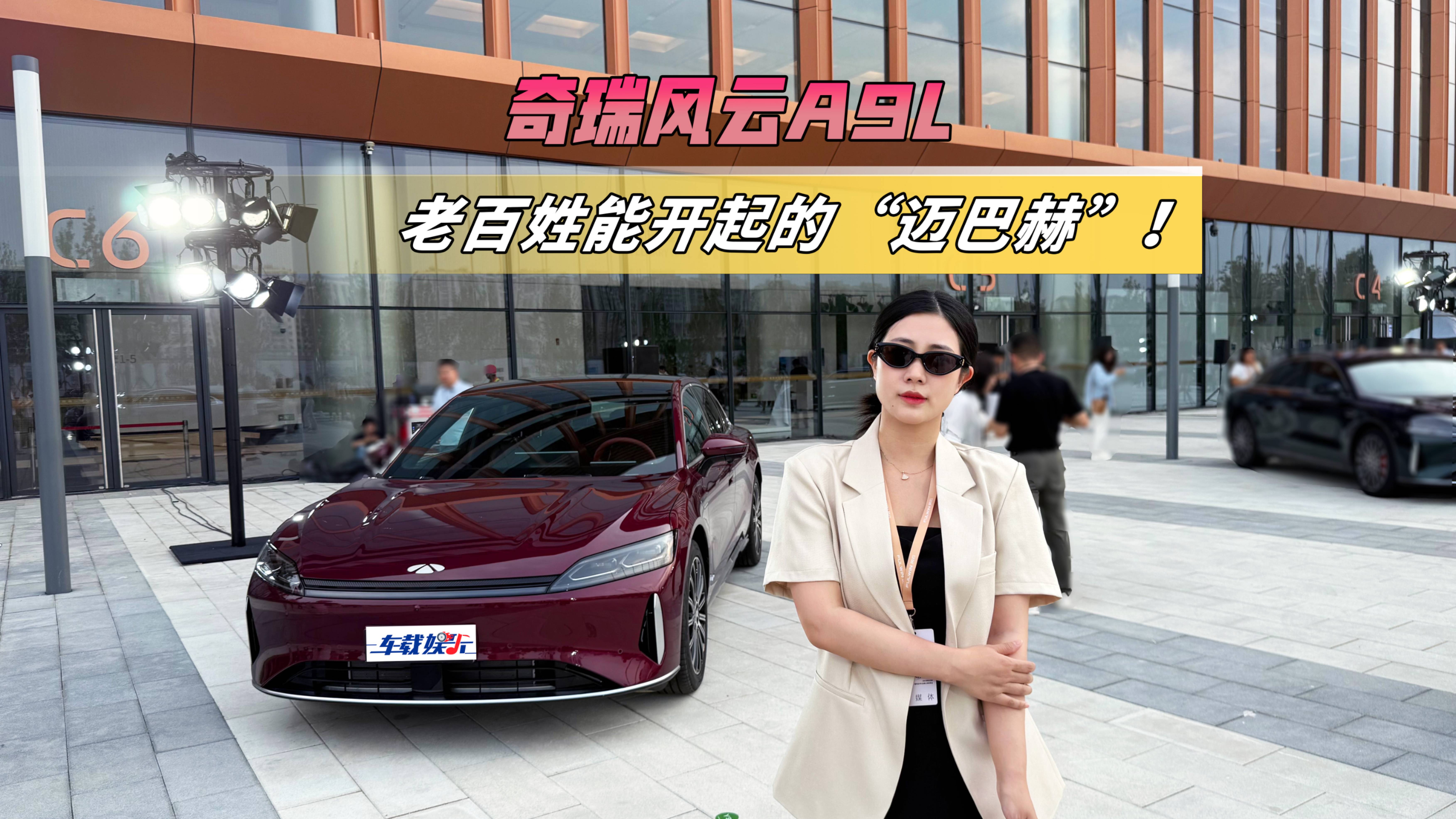 奇瑞风云A9L，老百姓能开起的“迈巴赫”