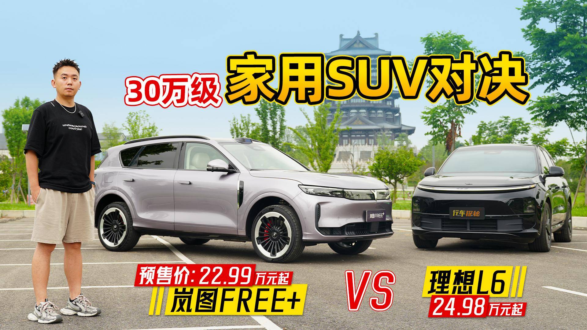 30萬(wàn)級(jí)家用SUV對(duì)決！嵐圖FREE+憑這些細(xì)節(jié)碾壓理想L6