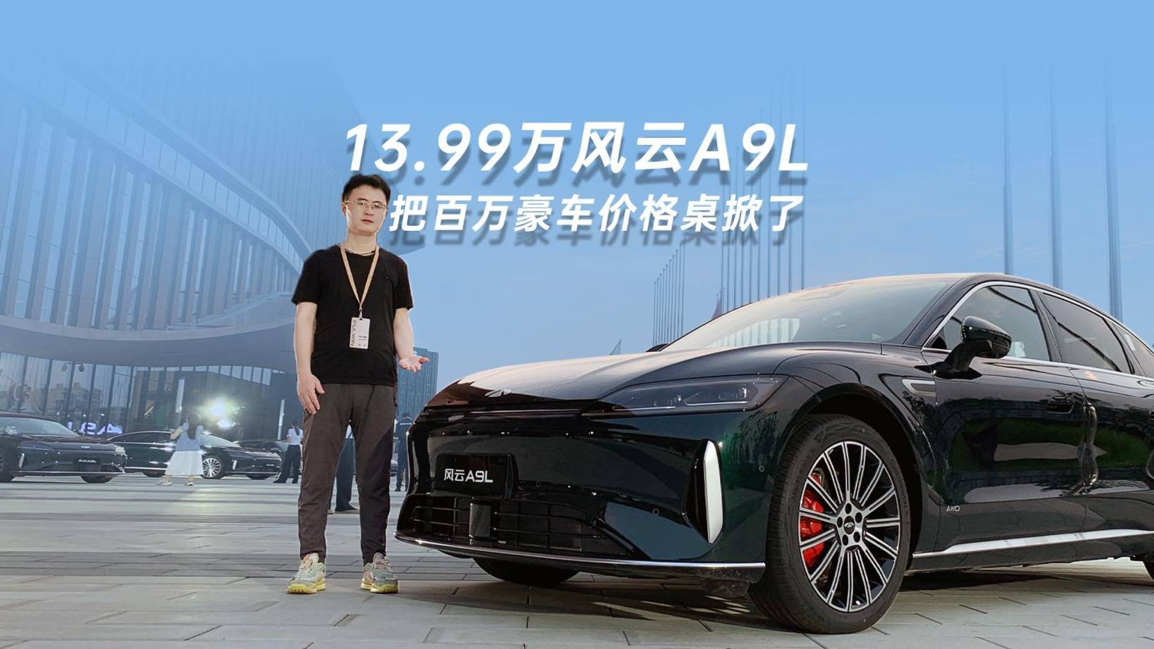 13.99萬(wàn)風(fēng)云A9L 把百萬(wàn)豪車價(jià)格桌掀了