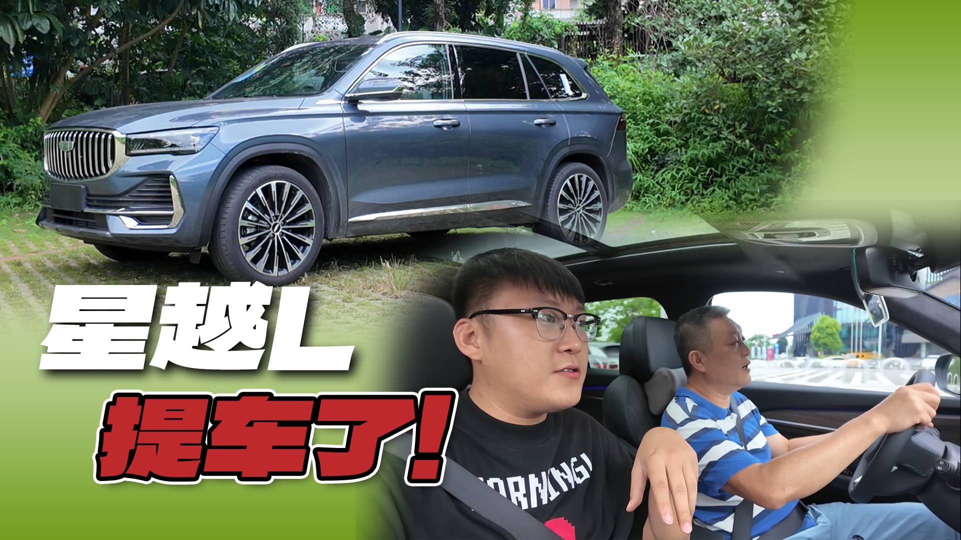 落地13.x萬！我們的星越L提車了，真實(shí)用車感受如何？