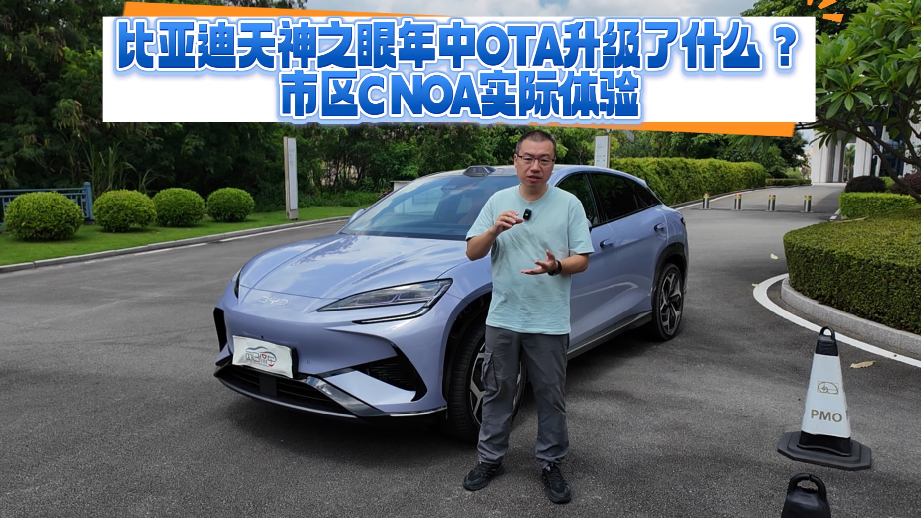 比亚迪天神之眼年中OTA升级了什么？市区CNOA实际体验