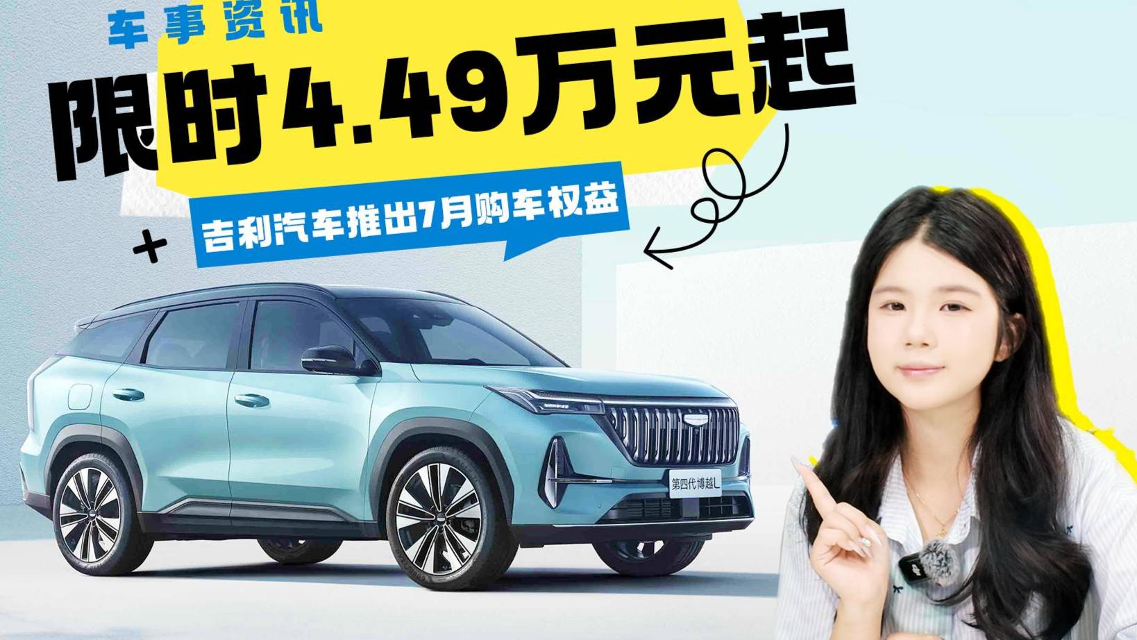 限时4.49万元起 现金优惠至高1.8万元 吉利汽车购车权益