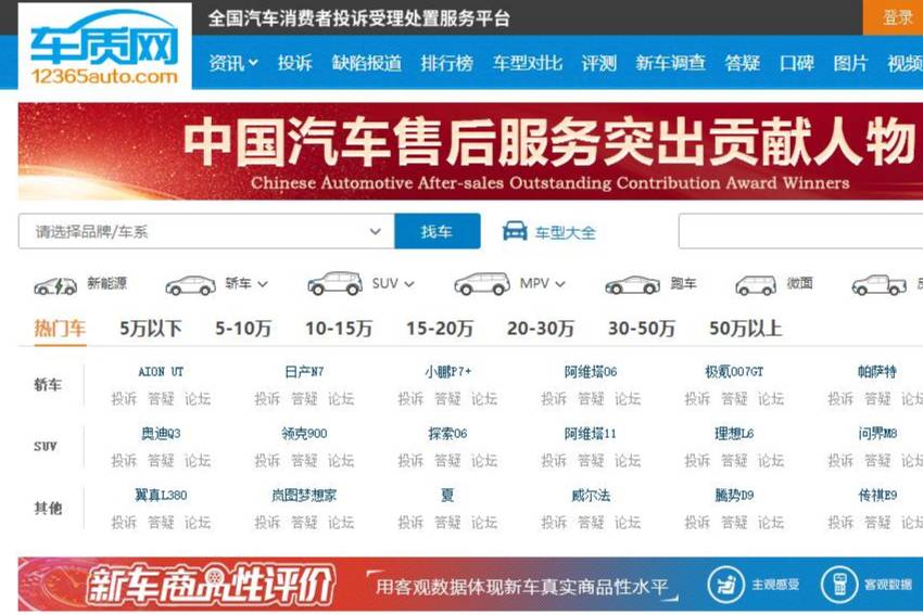 車質(zhì)網(wǎng)投訴數(shù)據(jù):洞察重塑汽車消費(fèi)生態(tài)