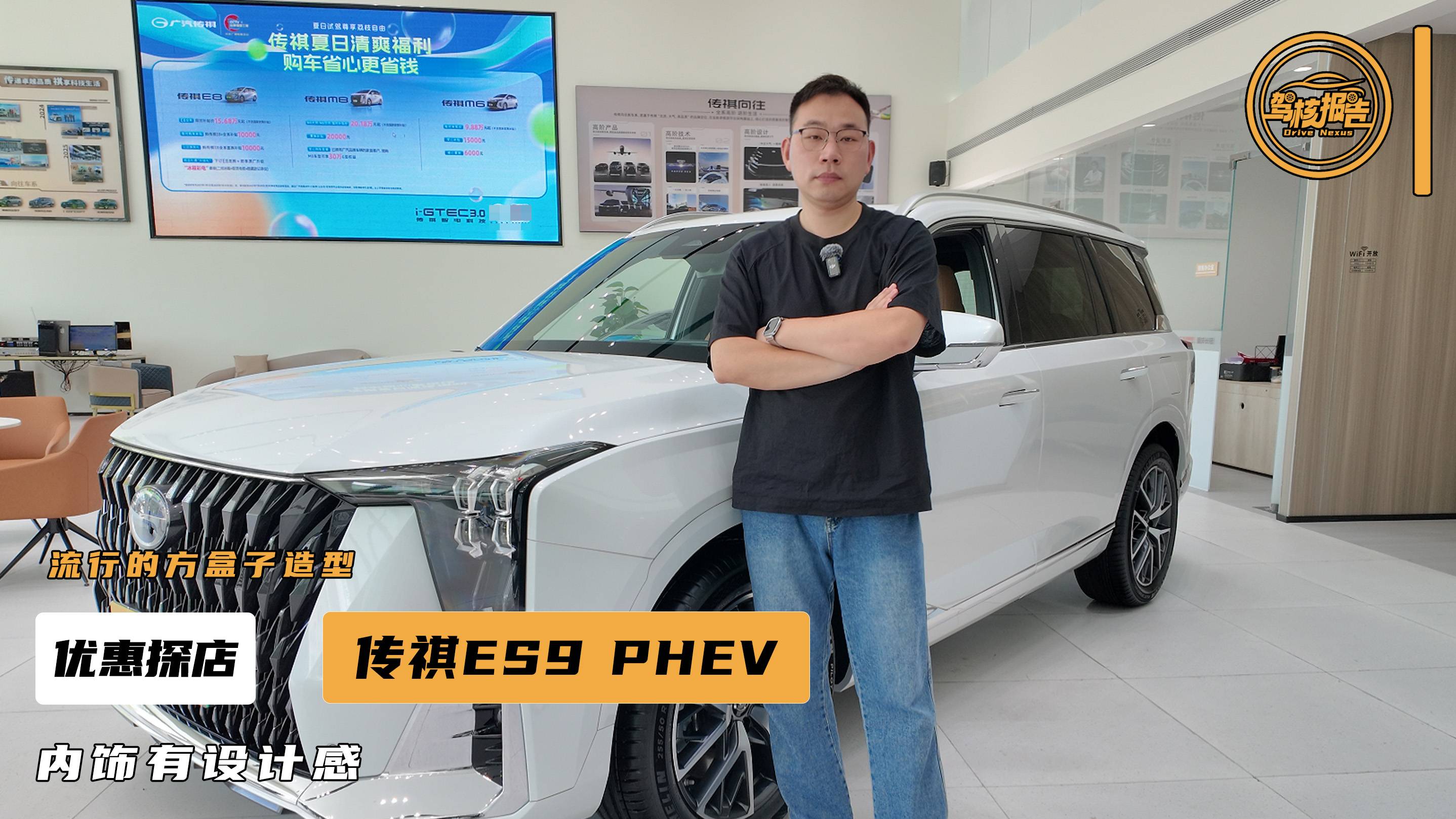 外觀硬朗大氣，探店傳祺ES9 PHEV，適合家用
