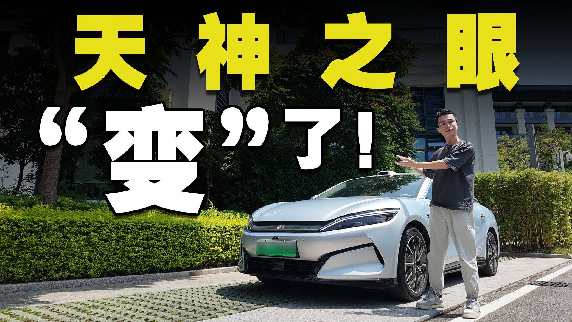 比亞迪天神之眼史上最大OTA，升級(jí)了啥？