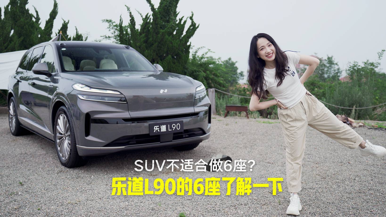 SUV車型不適合做6座？樂道L90：我反對！