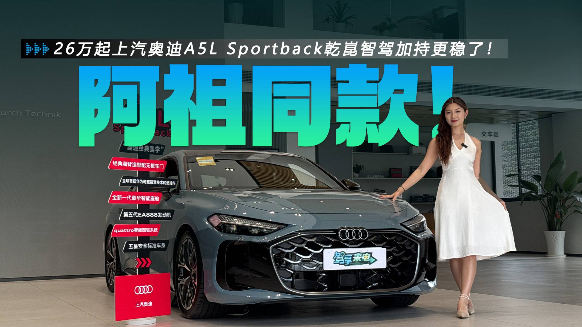 26萬起上汽奧迪A5L Sportback乾崑智駕加持更穩了