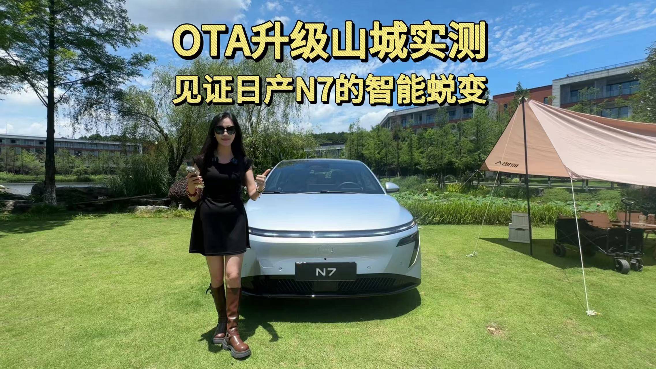 OTA升級山城實測 見證日產(chǎn)N7的智能蛻變