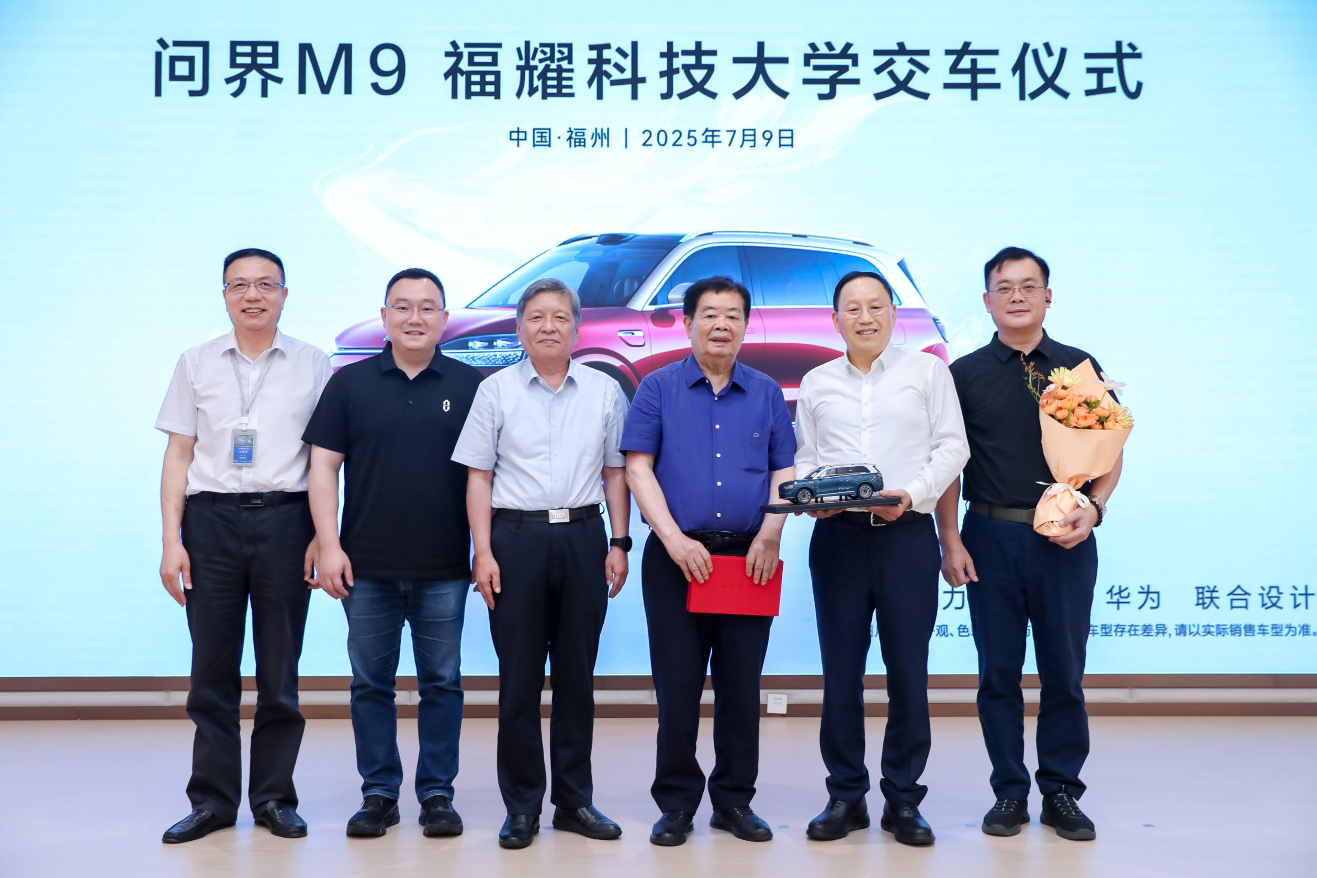 新汽車致敬新教育 問界M9福耀科技大學(xué)交車儀式圓滿舉行