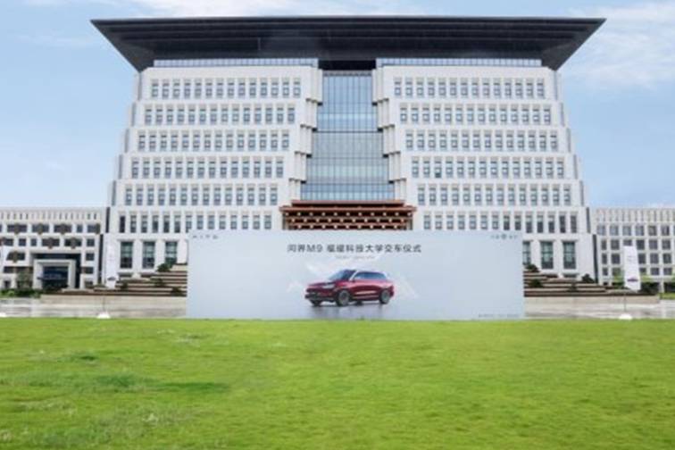 新汽車致敬新教育 問界M9福耀科技大學交車儀式圓滿舉行
