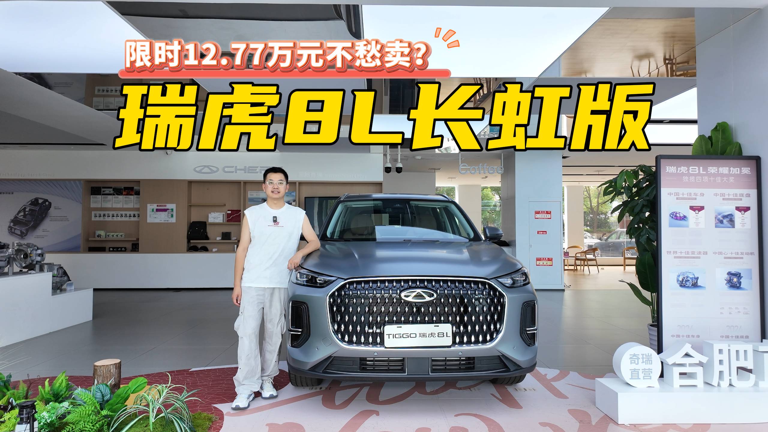 空间大配置超预期，体验瑞虎8L长虹版