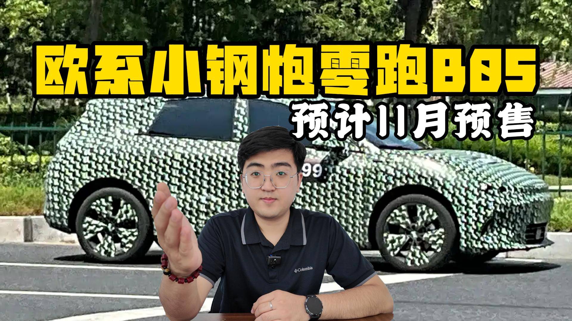 歐系小鋼炮零跑B05諜照曝光 預(yù)計11月預(yù)售