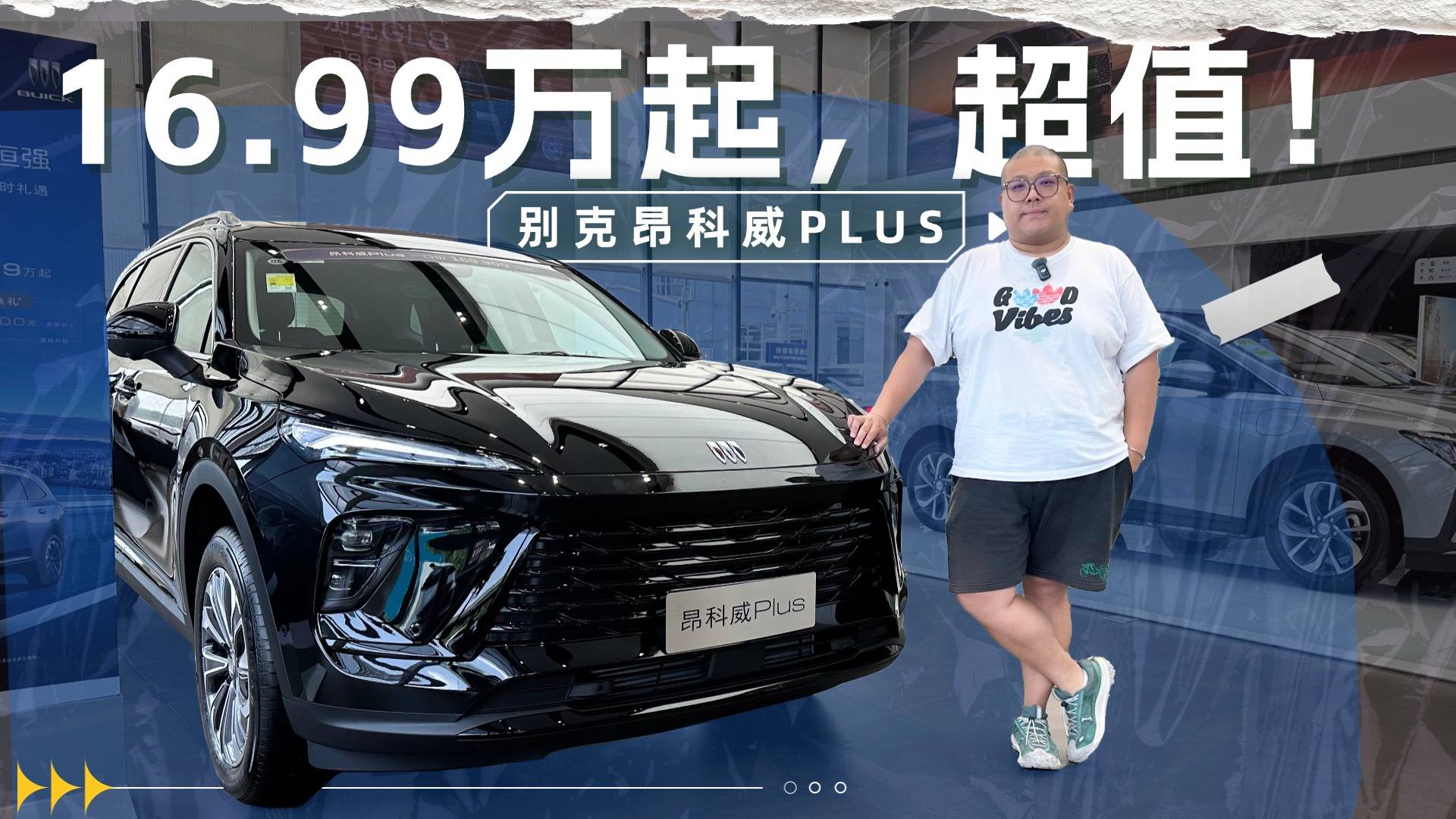 顶配不超20万的别克昂科威PLUS导购推荐,看这一篇就够了!