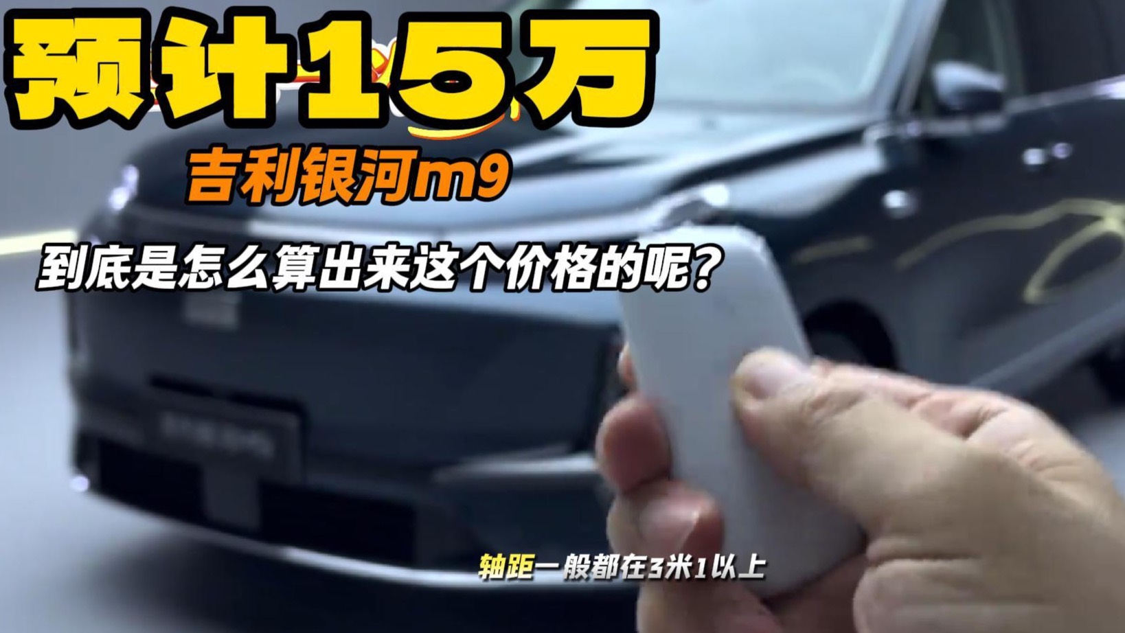 吉利銀河M9賣到15.98萬到底有沒有可能？絕對有 印證