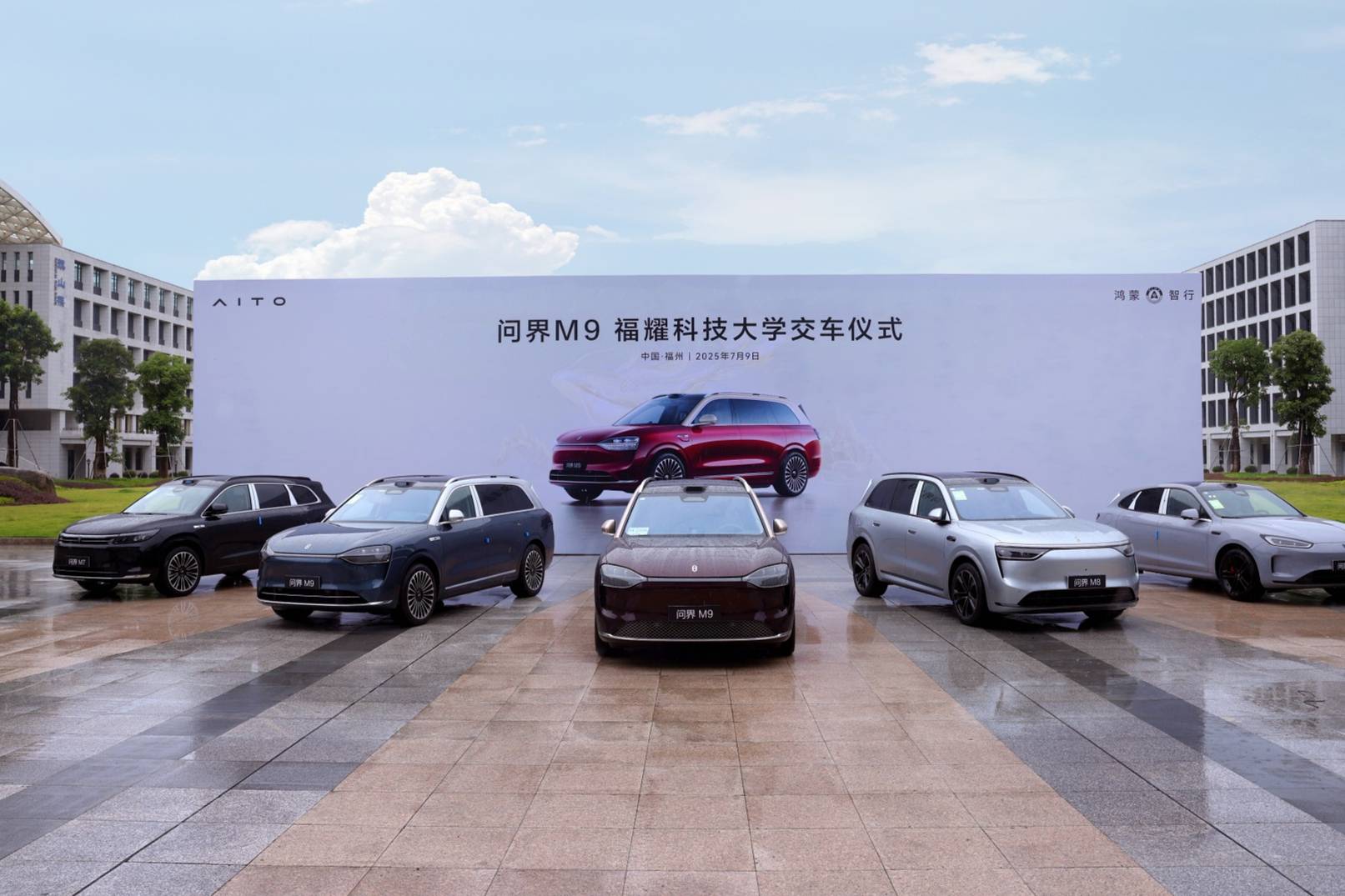 新汽車致敬新教育 問界M9福耀科技大學交車儀式圓滿舉行