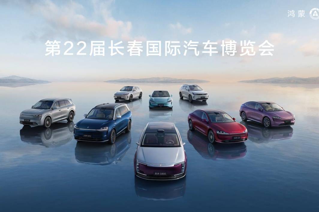 鴻蒙智行亮相長(zhǎng)春汽博會(huì)，誠(chéng)邀至鴻蒙智行展臺(tái)感受科技力量