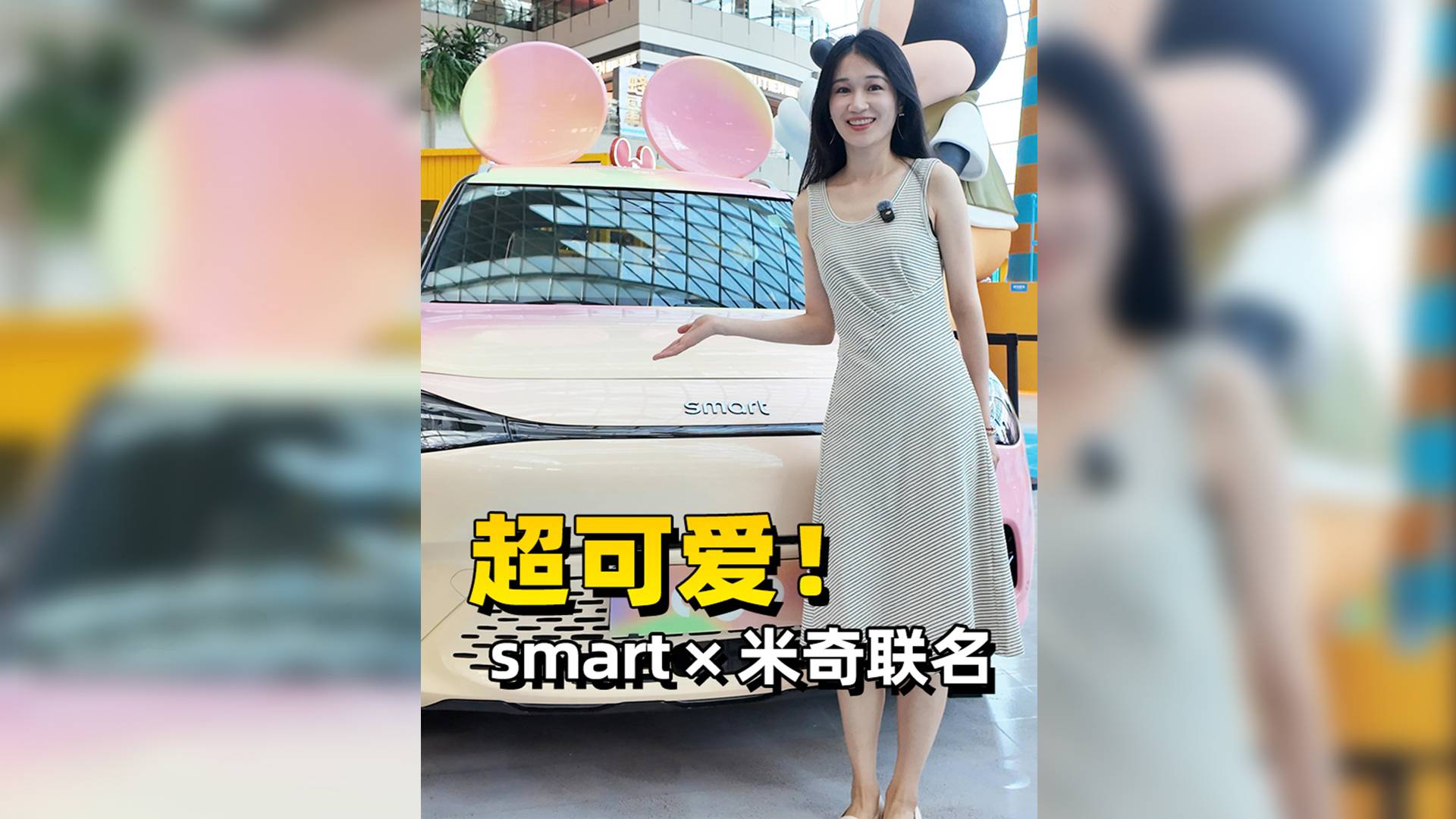 smart和米奇聯(lián)名啦，超可愛！