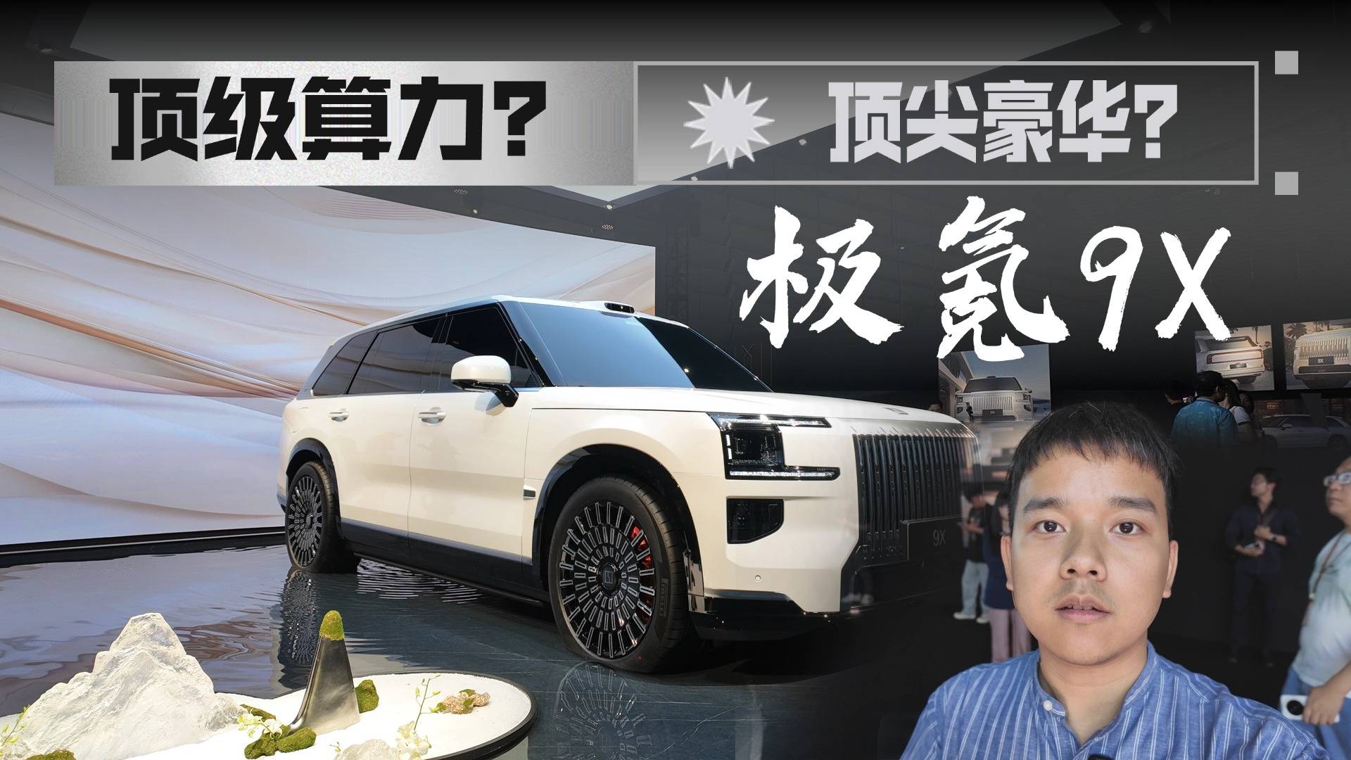 內(nèi)飾細(xì)節(jié)公布，智能化水平爆棚，極氪9X是無(wú)可爭(zhēng)議的時(shí)代旗艦？