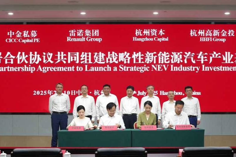 雷諾集團(tuán)與中金私募簽署合伙協(xié)議，共建戰(zhàn)略性新能源汽車產(chǎn)業(yè)基金