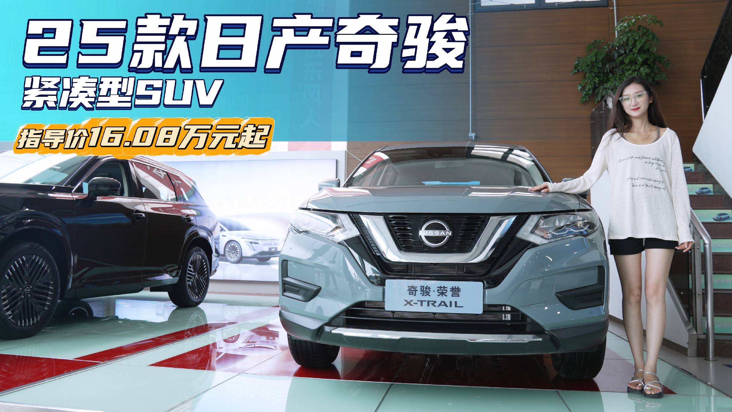 裸車11萬出頭 主打節(jié)油和性價比 日產奇駿榮譽真心版值得入手
