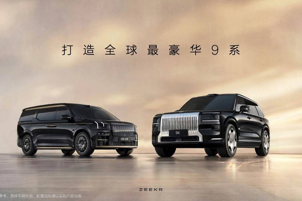 極氪發(fā)布豪華電混專屬架構(gòu)浩瀚-S，極氪9X開啟先享計(jì)劃