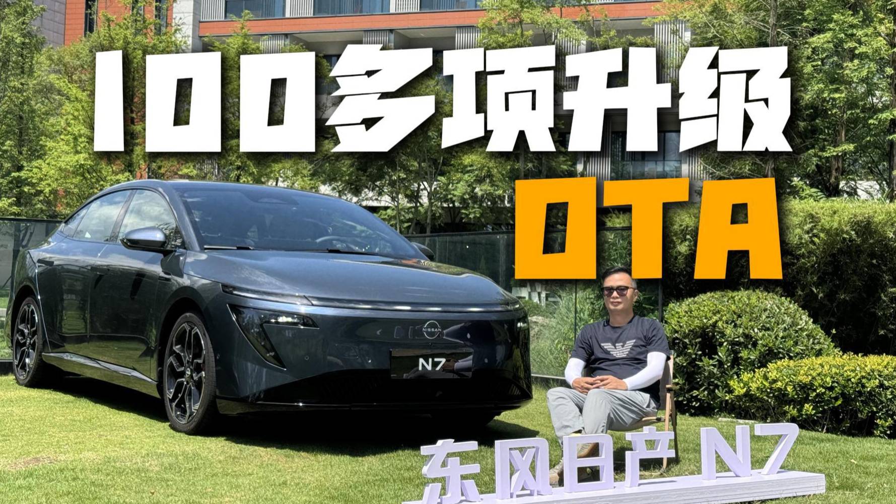 100多项新增与优化，东风日产N7三大核心领域OTA体验分享