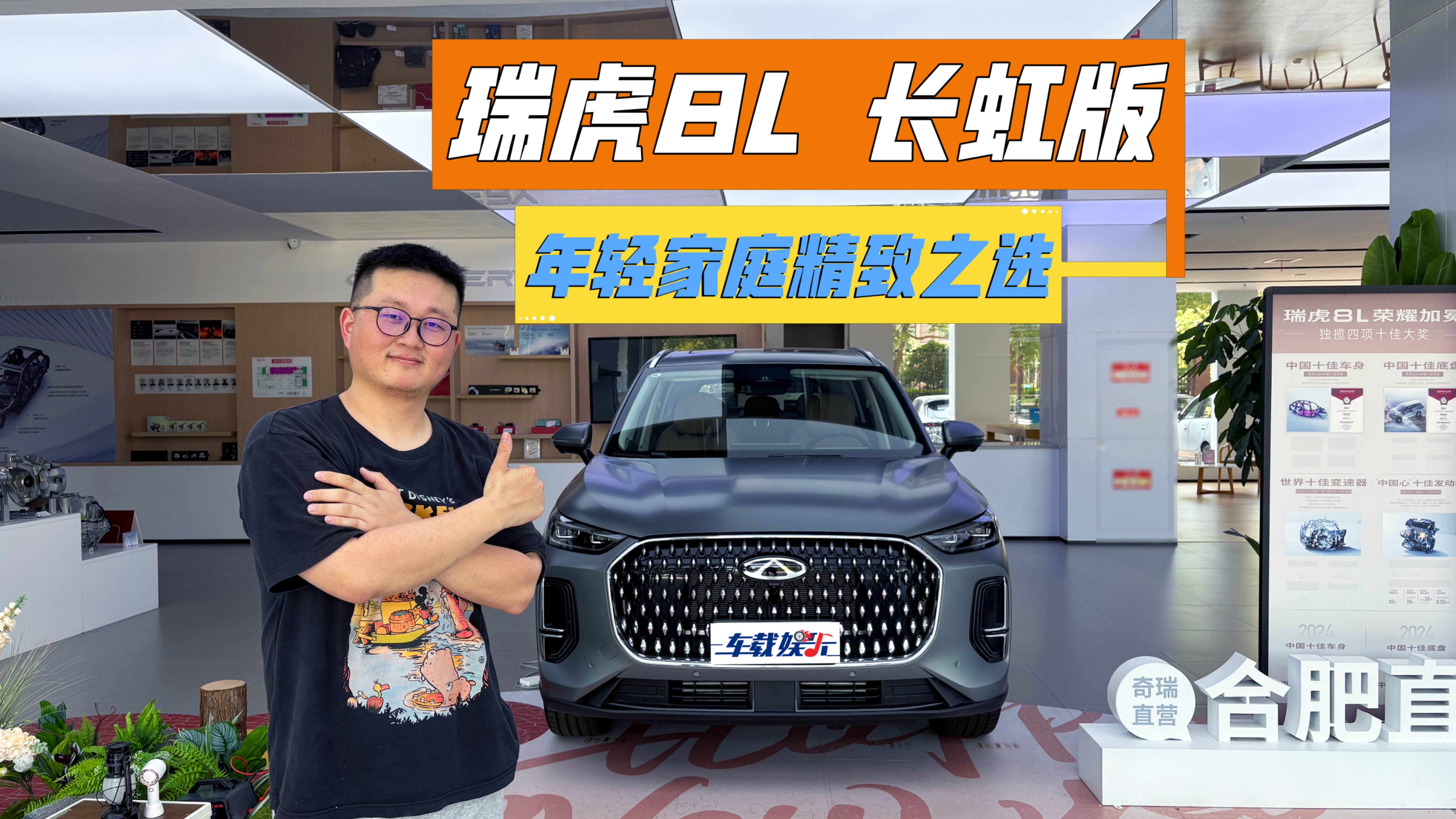 奇瑞15萬內(nèi)的SUV，年輕家庭精致之選，瑞虎8L長虹版！