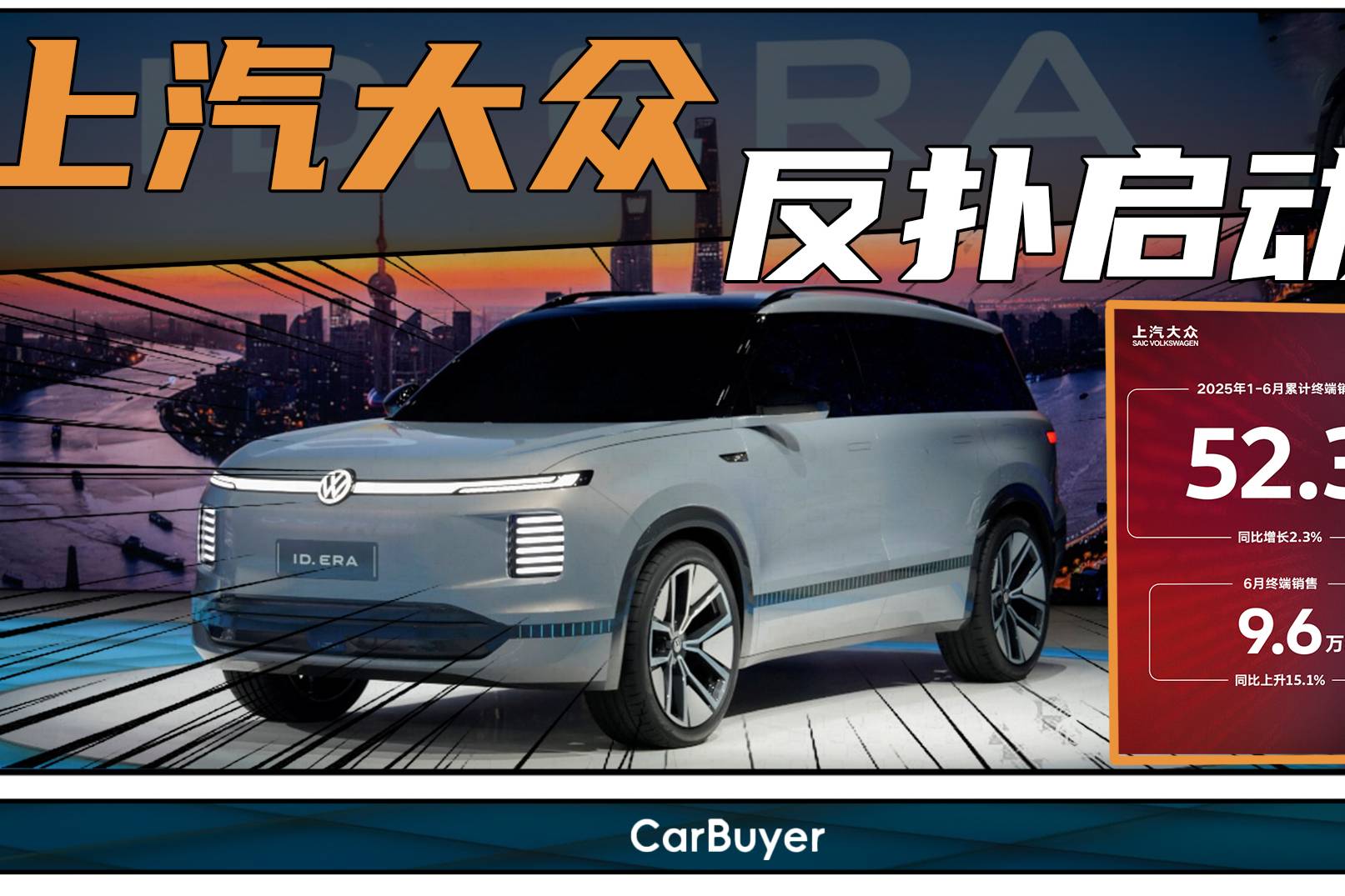 不打價格戰(zhàn)，銷量反增15%！合資2.0轉(zhuǎn)型成“反內(nèi)卷”密碼