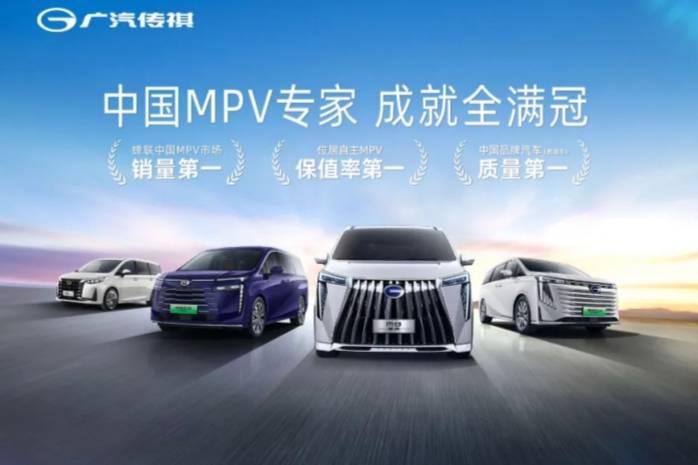 7月購(gòu)車(chē)福利季！傳祺MPV全系鉅惠，早買(mǎi)早享受