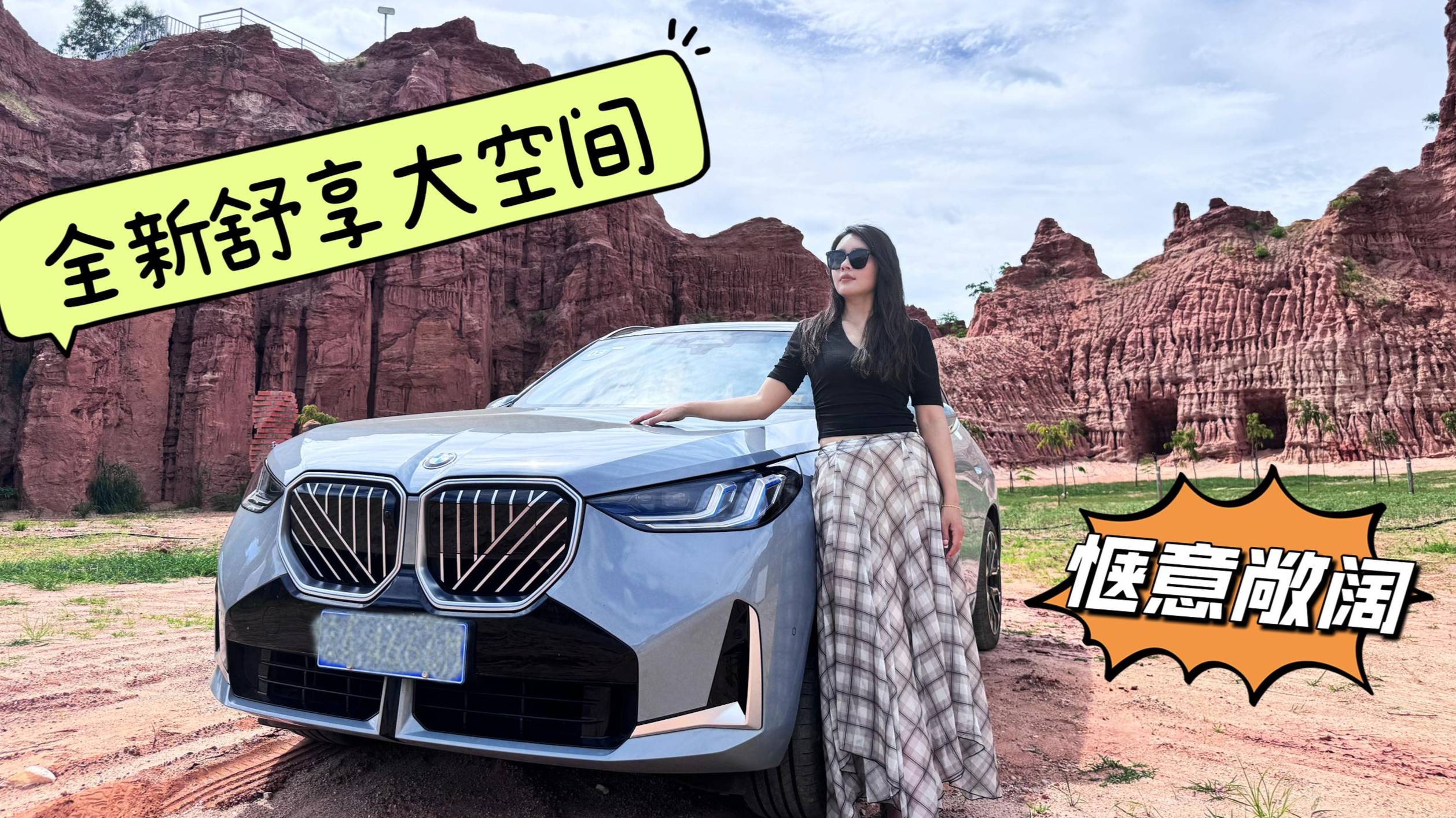 以駕之名，探滇中秘境—全新寶馬X3昆明至元謀長(zhǎng)軸距版試駕紀(jì)行