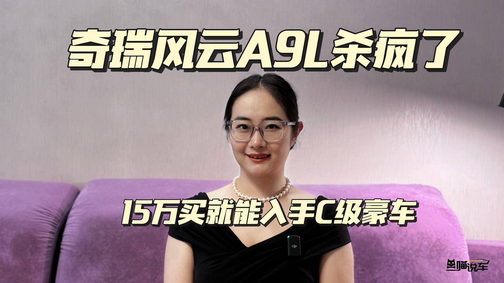 奇瑞風云A9L置換價13.99萬起！