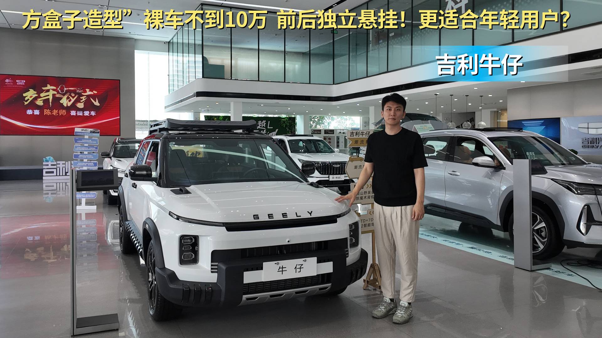裸車8.8萬起 輕越野風的小型SUV 吉利牛仔到底值不值？
