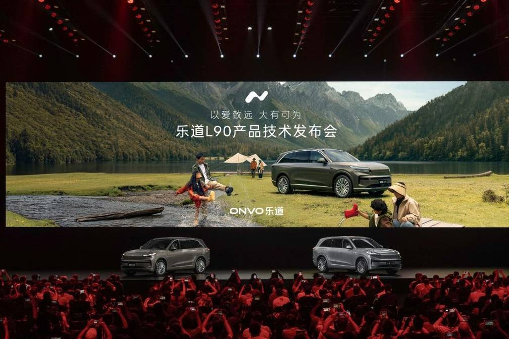 一步到位27.99萬起，蔚來樂道L90預售價正式發布