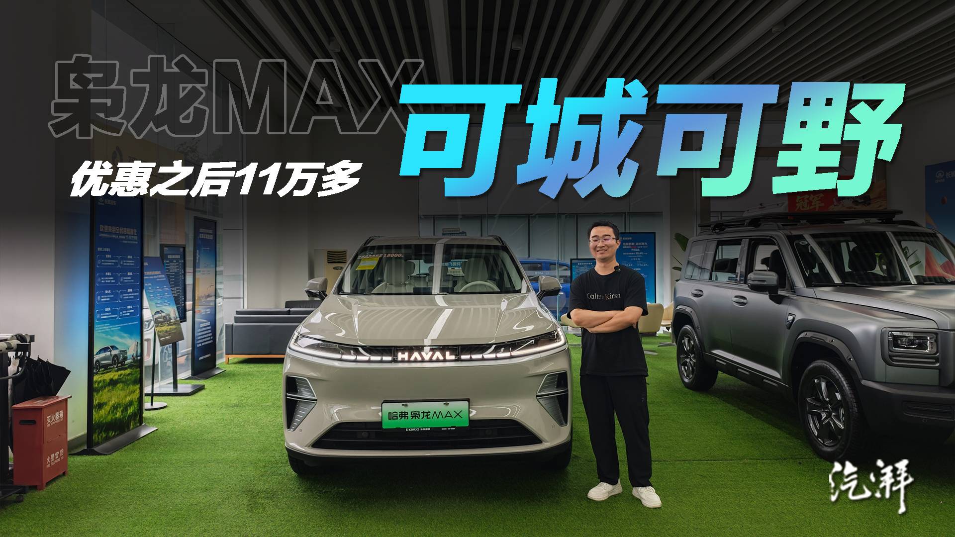 Hi4插混，中型SUV，優惠后11萬多？探店哈弗梟龍MAX