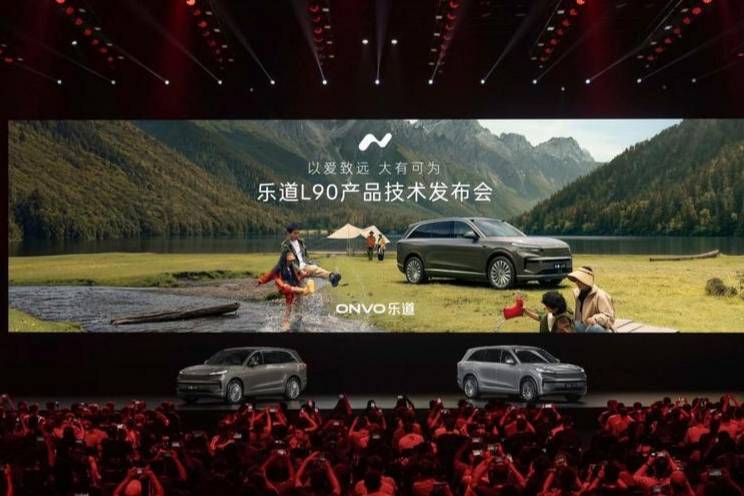 一步到位27.99万起,蔚来乐道L90预售价正式发布