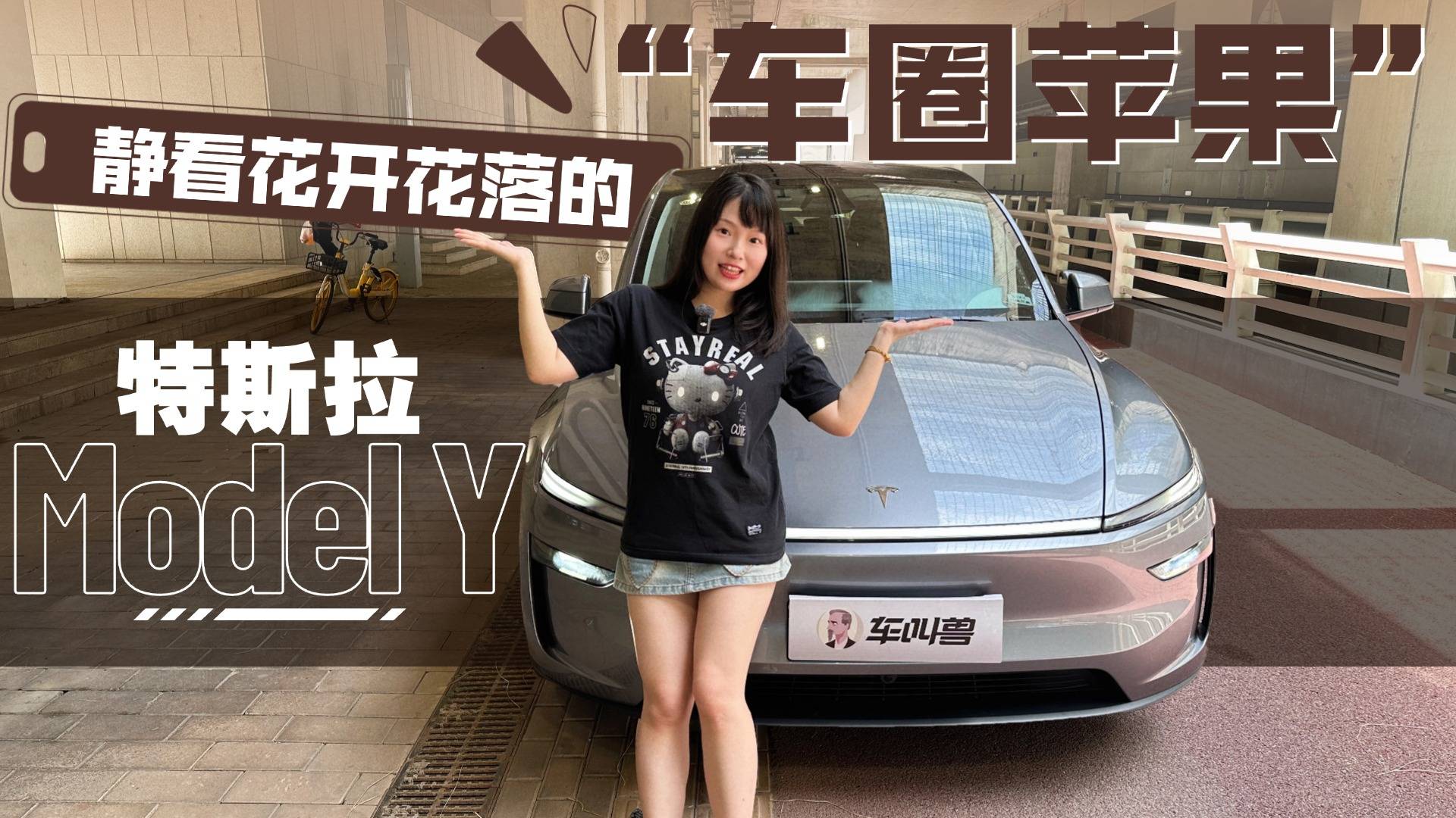 作为反感复杂交互的实用主义者，开完特斯拉Model Y我悟了