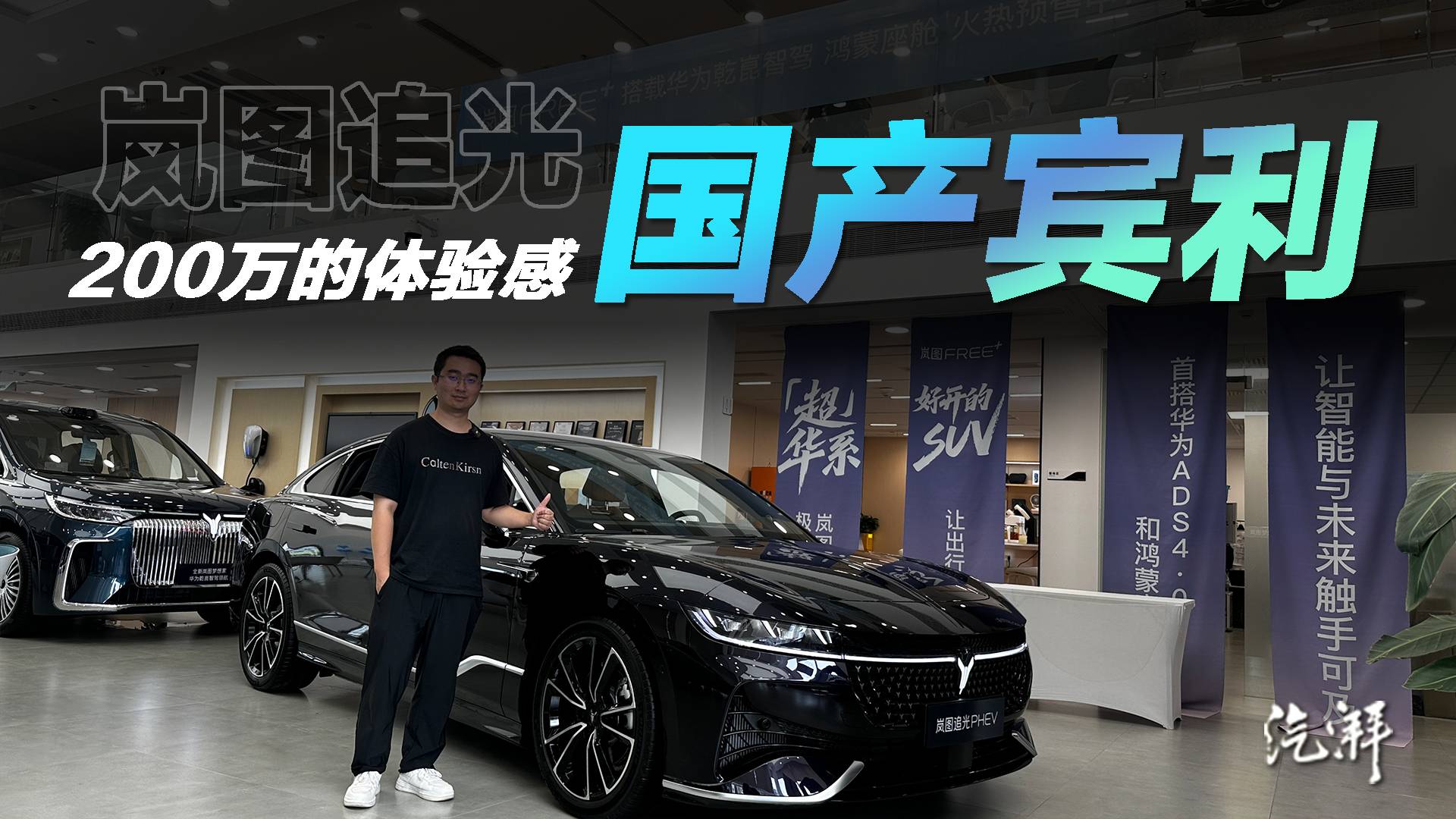 實拍嵐圖追光：花20萬給你200萬的體驗
