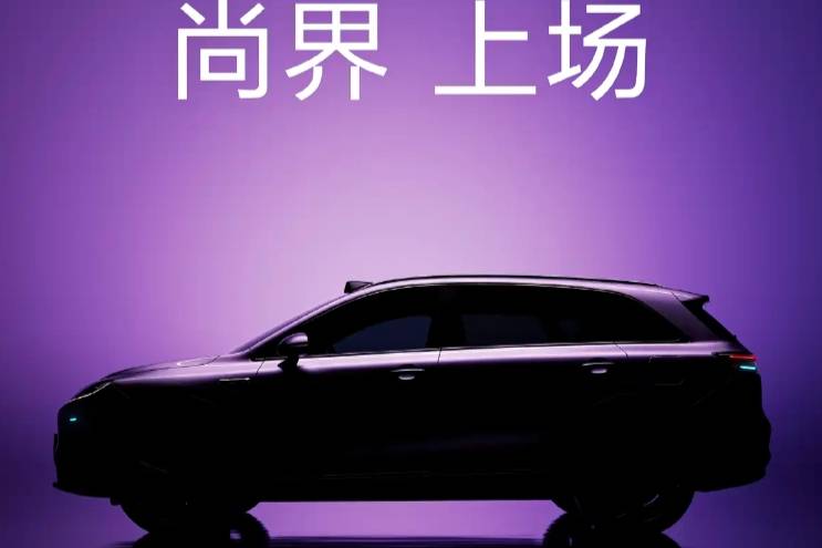 尚界首款車預告圖 搭載激光雷達 配備小藍燈 將于今秋上市