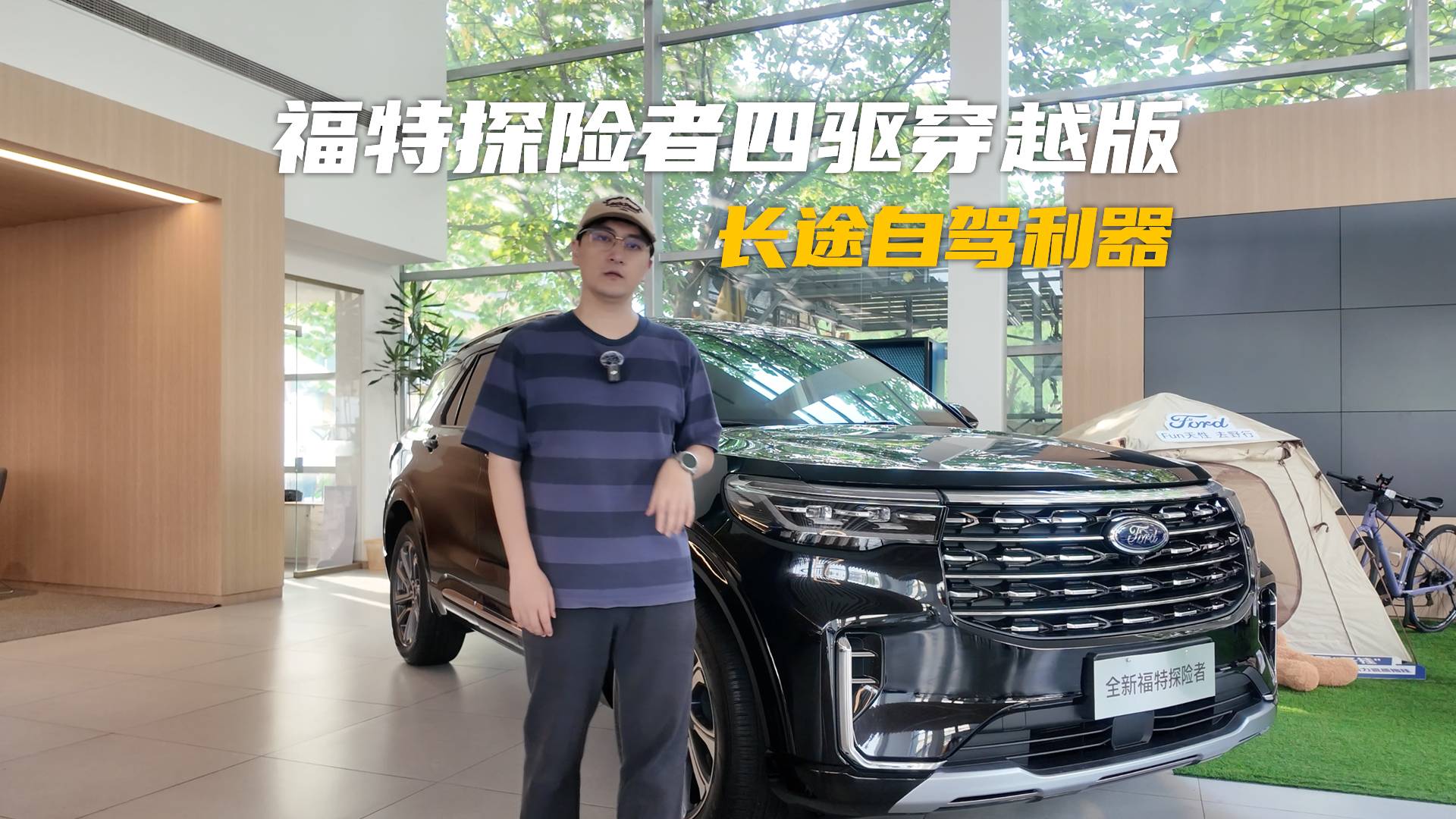 全新福特探险者四驱穿越版：2.3T+四驱解锁全地形自由​