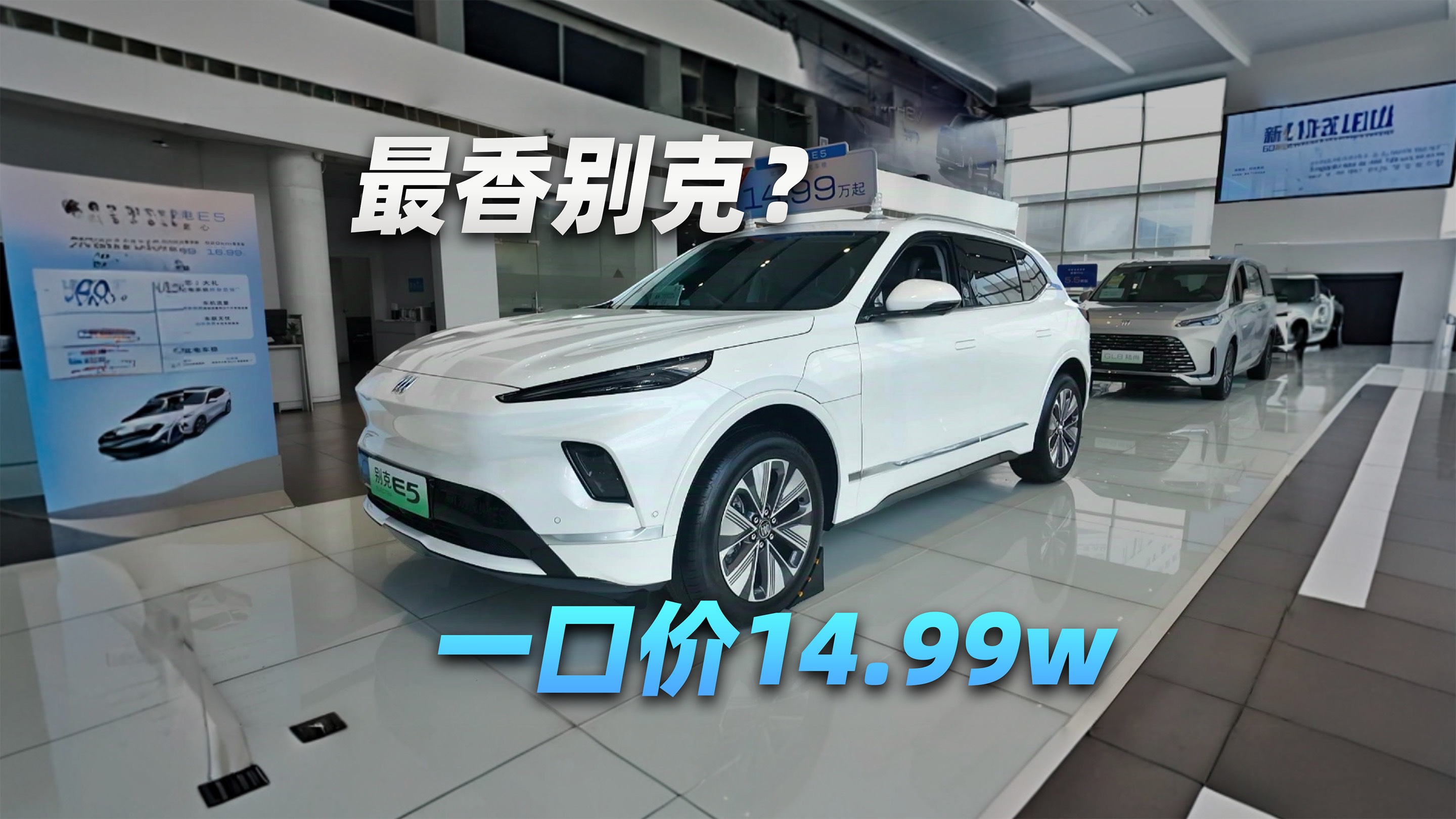 一口价14.99w！用料最猛的别克卖这个价了？