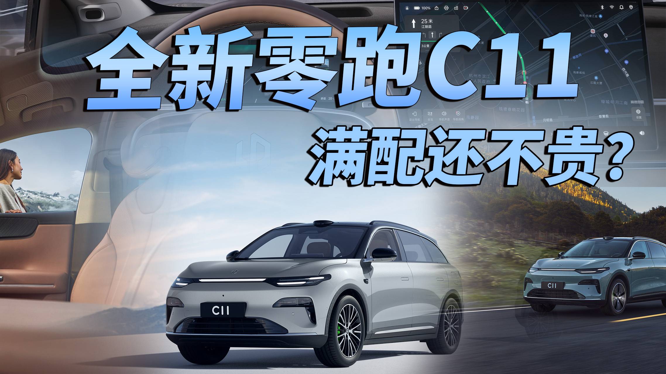 滿配還不貴？全新C11正式上市