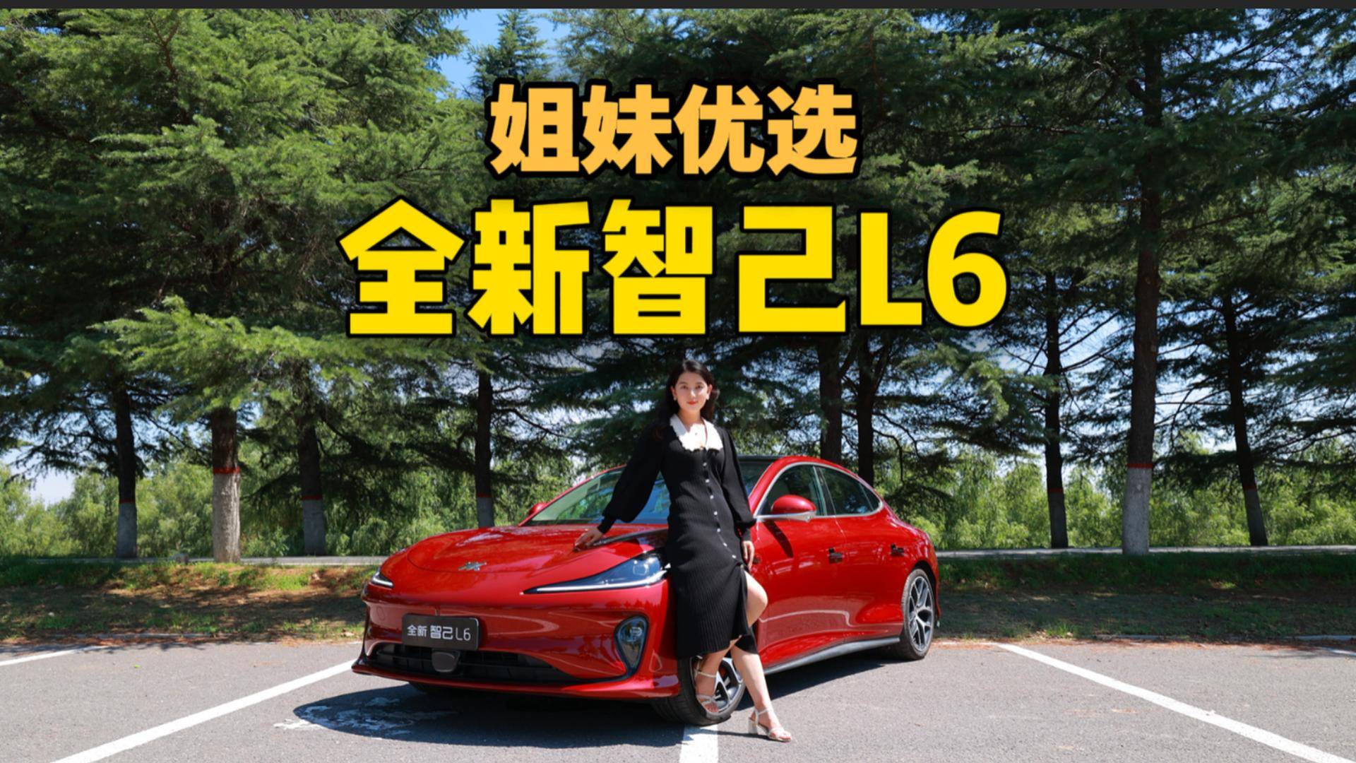 全新智己L6：好看好開還防曬，姐妹們的“夢中情車”！