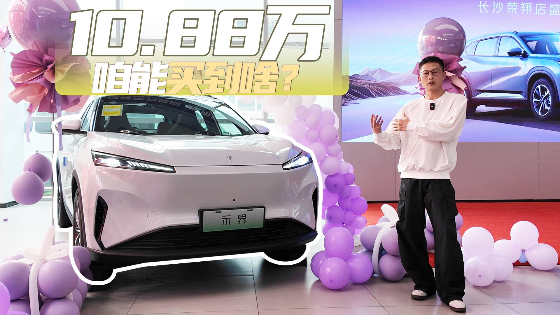 買車不必著急提預算，10.88萬，示界06咱得看一看