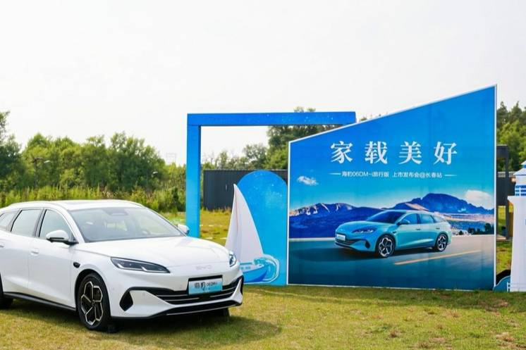 比亞迪海豹06DM-i旅行版長春首發(fā) 引領出行新風潮