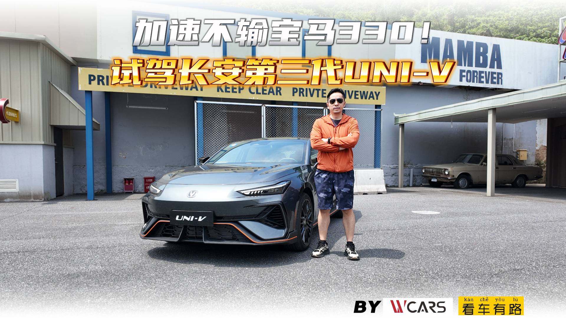 加速不輸寶馬330！試駕長安第三代UNI-V